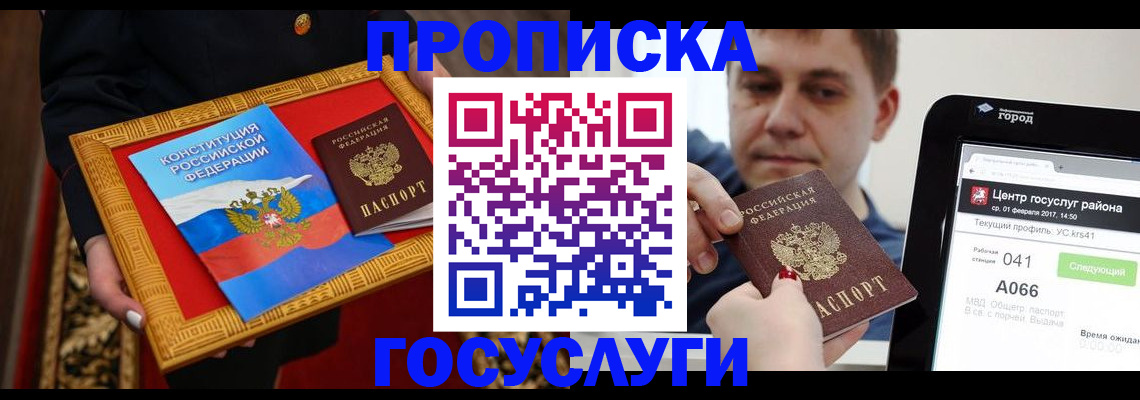 прописка для работы в Ярославле